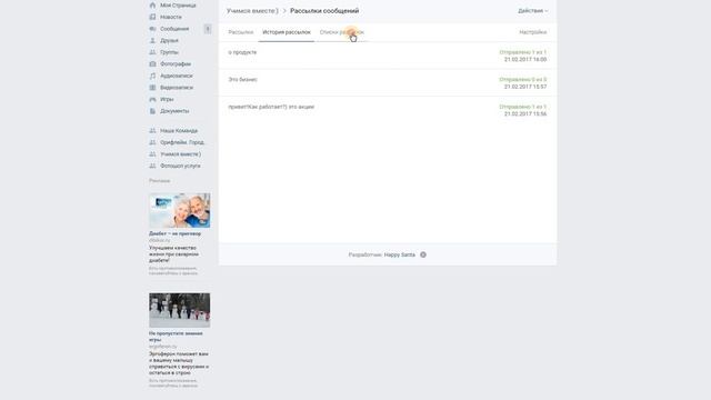 как настроить приложение для сообществ ВКонтакте  РАССЫЛКА СООБЩЕНИЙ