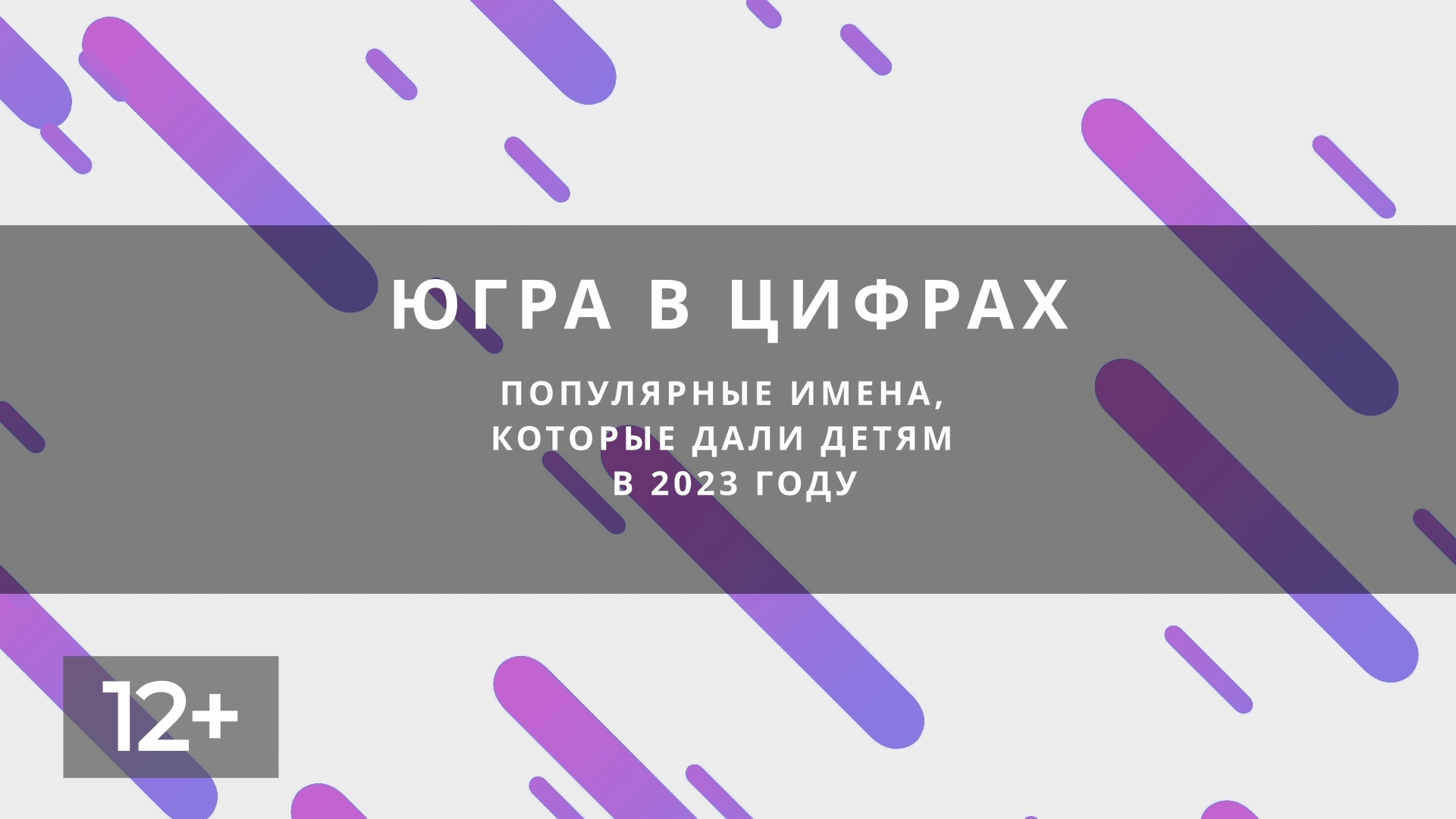 Популярные имена 2023