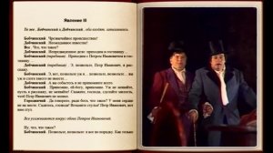 Ревизор 1-е действие.mp4