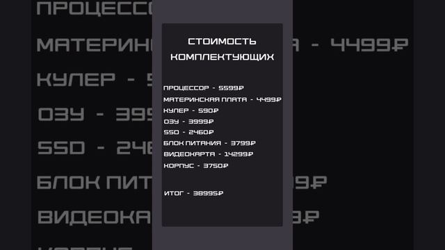 СБОРКА ИГРОВОГО ПК ЗА 40К! // СБОРКА ПК В 2023 // СБОРКА ПК ЗА 40К 2023 смотреть онлайн