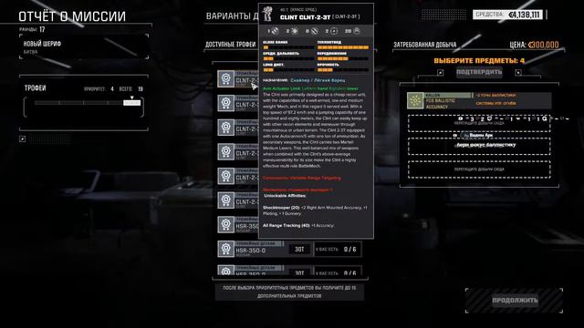 #2. BattleTech. RogueTech. "Как разбогатеть?" смотреть онлайн