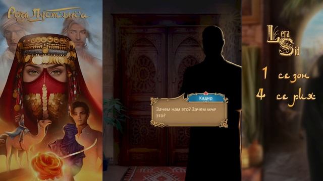 РОЗА ПУСТЫНИ | 1 СЕЗОН 4 СЕРИЯ?АЛМАЗНЫЙ ПУТЬ (КЛУБ РОМАНТИКИ)