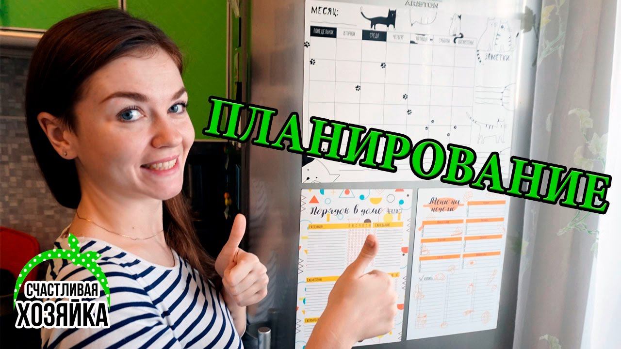 Для ЛЮБИТЕЛЕЙ ПЛАНИРОВАНИЯ! Магнитные планнеры на холодильник! + КОНКУРС смотреть онлайн