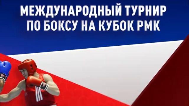 Заставка Бокс РМК v1 смотреть онлайн