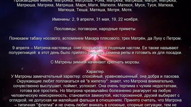 ♀ МАТРОНА. Значение и Толкование имени смотреть онлайн