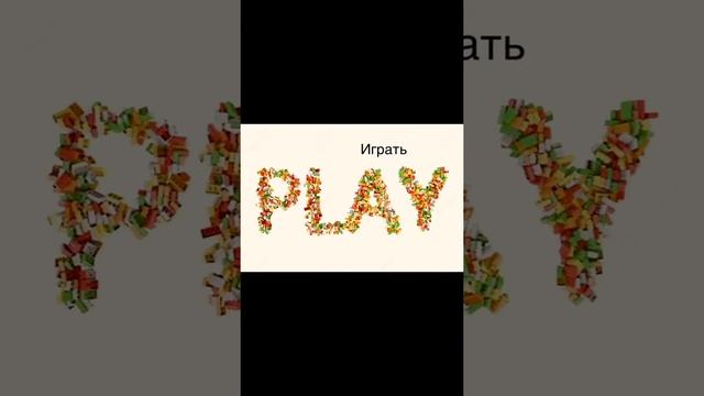20 самых распространённых глаголов в английском языке. 20 verbs. смотреть онлайн