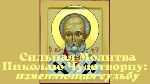 22 мая День святителя Никола́я — день памяти святого Николая Чудотворца.