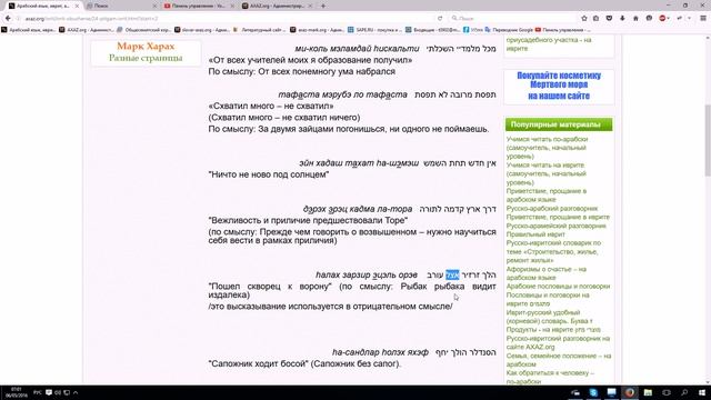 54. Изучение иврита. Пословицы и поговорки - פתגמים. Часть 5. Урок ведет Марк Харах (Ниран) смотреть онлайн