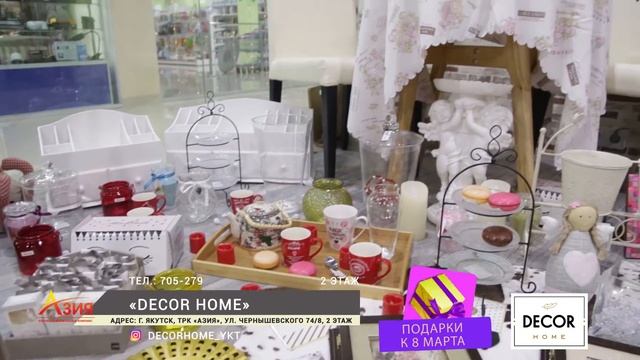 Необычные идеи для подарков в «Decor Home» смотреть онлайн