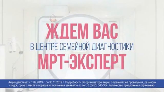 МРТ-Экспрт, Осень - пора скидок на МРТ. Выгодно! смотреть онлайн