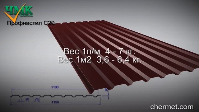 Профнастил С20