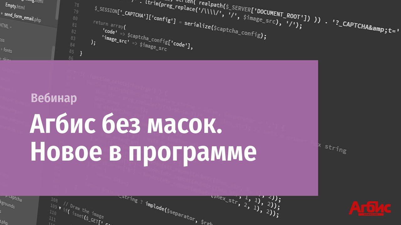 Новое в программе "Агбис без масок" смотреть онлайн