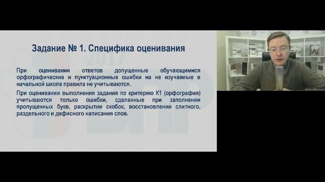 ВПР по русскому языку: актуальные технологии и приемы подготовки смотреть онлайн