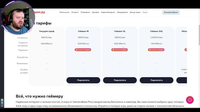 Смена тарифа и 2 игры бесплатно каждый месяц, Геймин M/XL/XXL от Дом.Ру и Gamersbase Plus