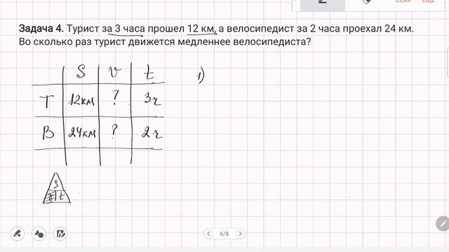 Задачи на путь, скорость и время. 4 - 5 кл смотреть онлайн