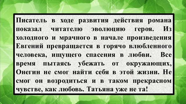Сочинение на тему «Характеристика Евгения Онегина в романе «Евге смотреть онлайн