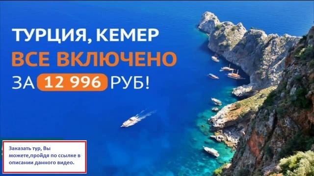 Дешевые путевки смотреть онлайн