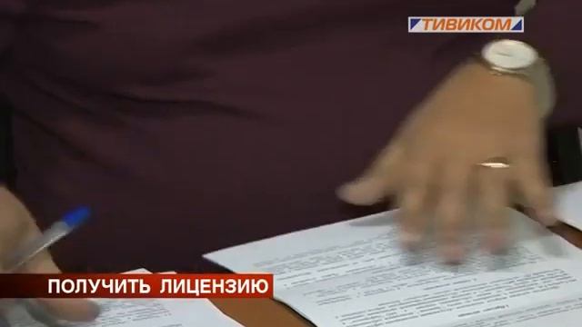 Получить лицензию смотреть онлайн