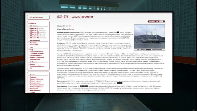 SCP-276 - Шхуна времени 【СТАРАЯ ОЗВУЧКА】 смотреть онлайн