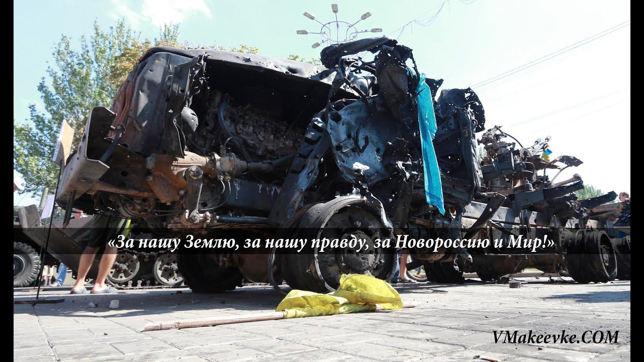 «За нашу Землю, за нашу правду, за Новороссию и Мир!» Донецк. 24 августа 2014 года смотреть онлайн