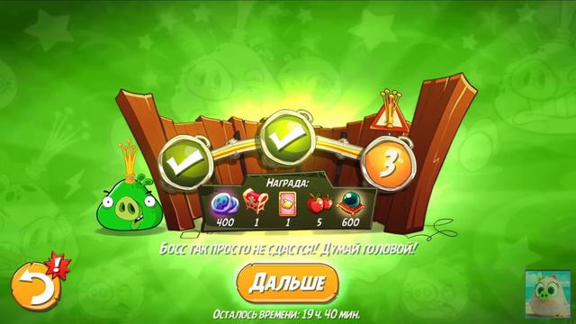 King Pig Panic/Паника короля свиней! 05/11/2020 Angry Birds 2. смотреть онлайн