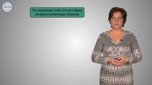 Русский язык Синтаксический разбор двусоставного предложения