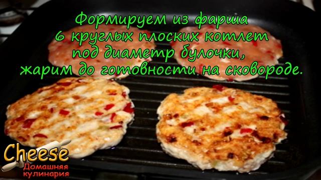 Чикенбургер. Куриный бургер как в Макдональдсе. смотреть онлайн