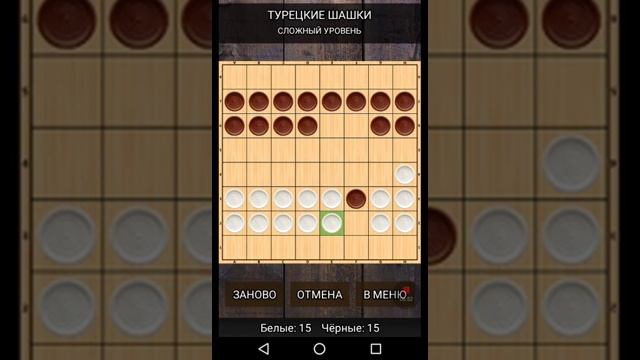 Как выигрывать в игре турецкие шашки смотреть онлайн