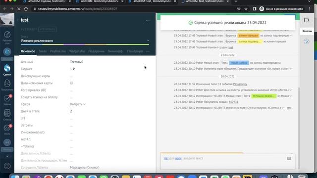 Контроль чатов и переписок в amoCRM (виджет) смотреть онлайн