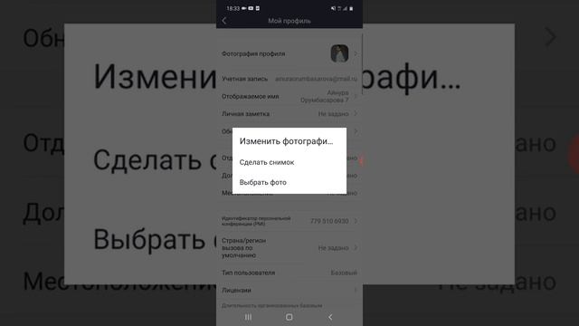 как поставить фото в zoom смотреть онлайн