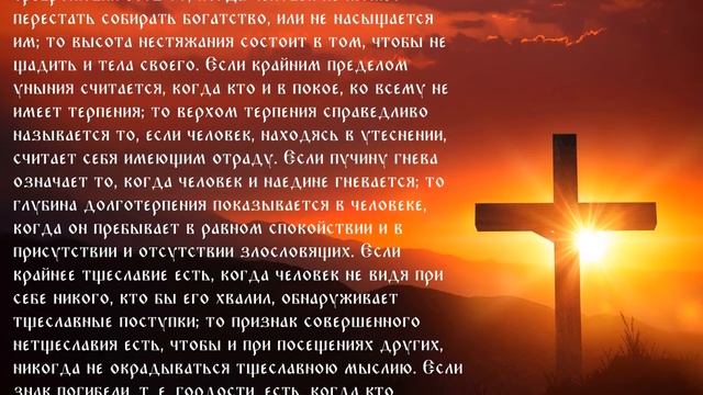 31 Лествица Ступень 29 О земном небе, или о богоподражательном бесстрастии и совершенстве, и вос смотреть онлайн