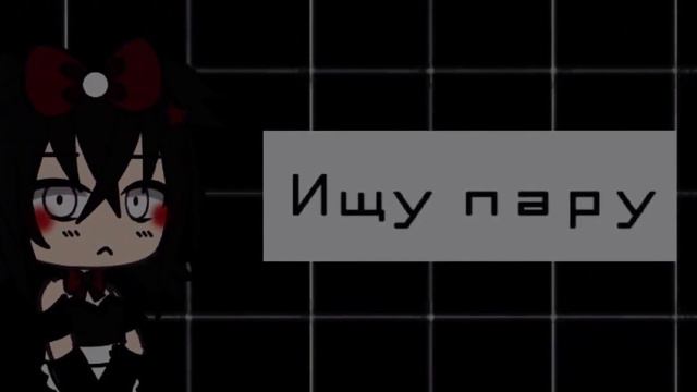//ищу пару ( парня ) анкета в описании, ЗАКРЫТО. смотреть онлайн