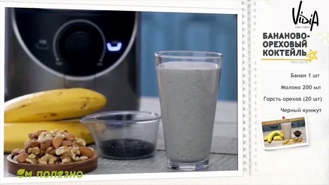 Рецепты для вакуумного блендера VIDIA  Готовим смузи и сыроедческий суп