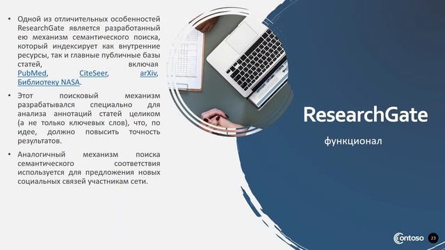 Вебинар «ResearchGate: рекомендуем или нет?»
