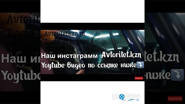 ТОНИРОВКА в Казани.Avtoritetkzn.ru тел.203-26-25 смотреть онлайн