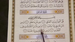 Урок  № 24 Сура аль-Фаляк (الفَلَقُ)   Практическое занятие (5)