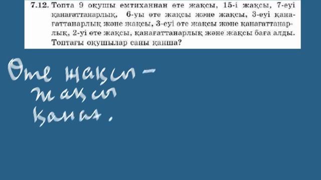 Алгебра | Комбинаторика | 9-сынып | §7. N 7.7 - 7.14 есептер (Б тобы, Әбілқасымова) смотреть онлайн
