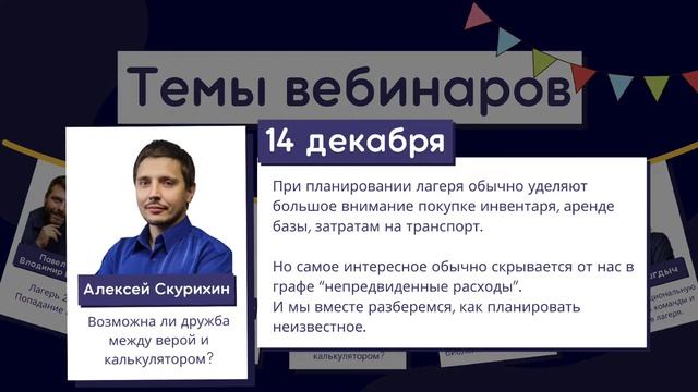 Camp ADVENTure ‒ серия вебинаров для подготовки лагеря смотреть онлайн
