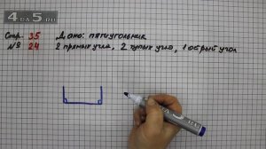 Страница 35 Задание 24– Математика 3 класс Моро – Учебник Часть 2