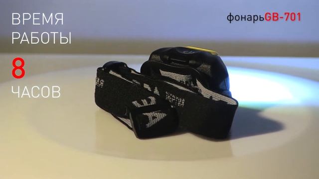 GB-701 ФОНАРЬ ЭРА НАЛОБНЫЙ СЕРИЯ "ПРАКТИК" смотреть онлайн