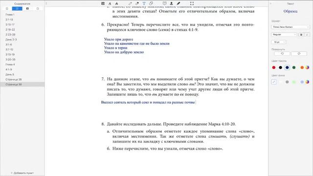 Евангелие от Марка/Занятие третье, День 1 смотреть онлайн