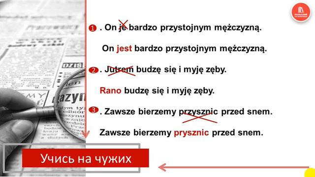 Учим польский язык онлайн | Частые ошибки №2 смотреть онлайн