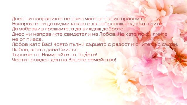 Сватбата - Пожелания за сватба