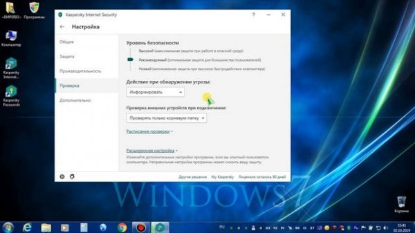 Как установить и настроить Kaspersky Internet Security 2019