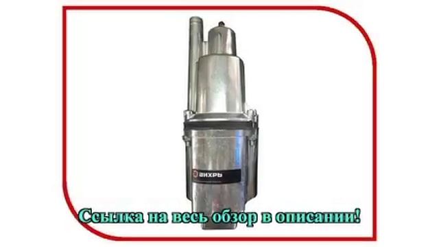 Насос Вихрь ВН-15В смотреть онлайн