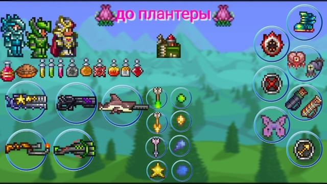 Террария экипировка на стрелка(мастер мод)1.4.4.9 смотреть онлайн