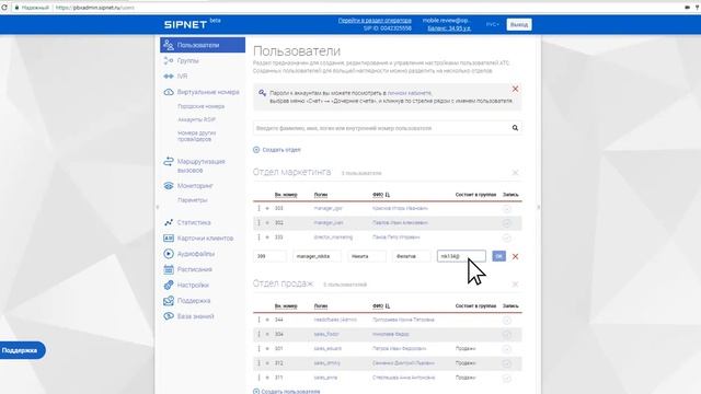 Как создавать пользователей для виртуальной АТС SIPNET. смотреть онлайн