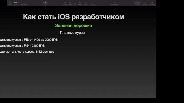Как стать iOS разработчиком смотреть онлайн