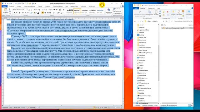 Свидетельство о практических результатах применения методов Учения Григория Грабового - Инструкция смотреть онлайн