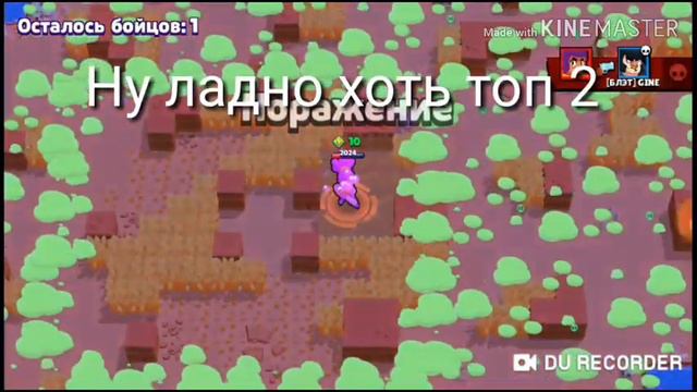 Играю в Brawl Stars и решил создать своё племя карла смотреть онлайн